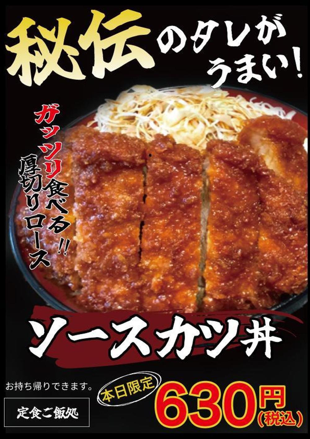 カツ丼　店内ポスター