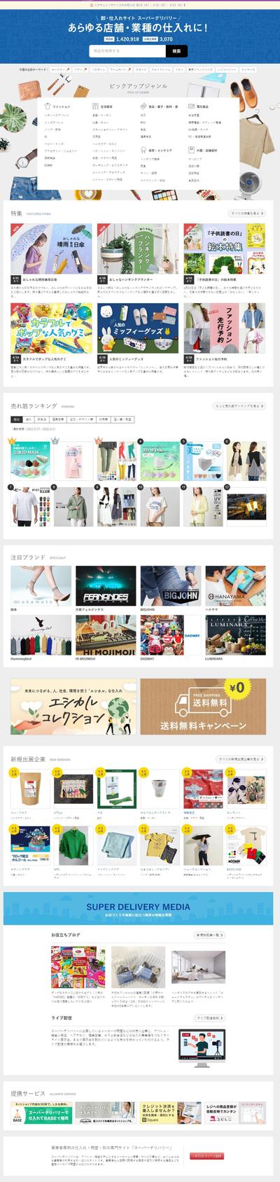 Shopifyで店舗サイトを制作