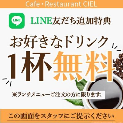 カフェのLINEリッチメッセージ