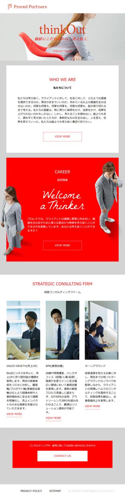 Prored PartnersのHP