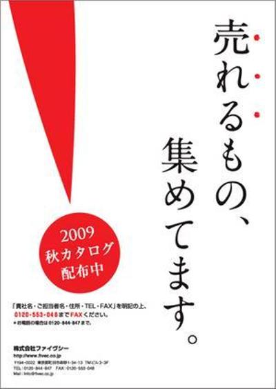 ファイヴシー様展示会用広告