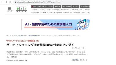 ＠ITでのOracleパーティショニング実践講座