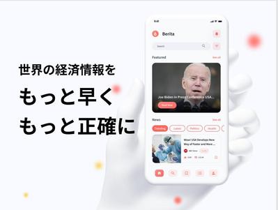 海外のニュースをまとめたスマホアプリ