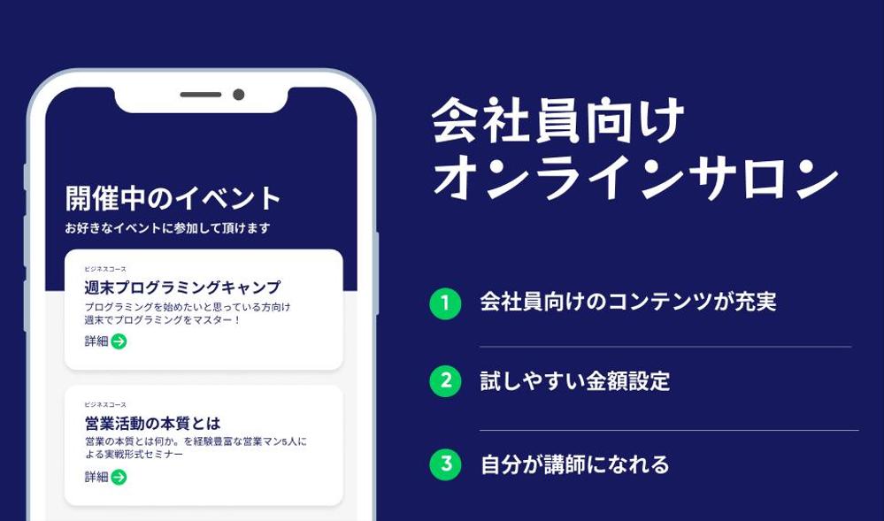 ビジネス向けオンラインサロンアプリの開発
