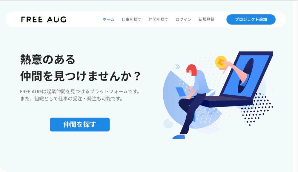 ビジネスマッチングサイトの開発案件