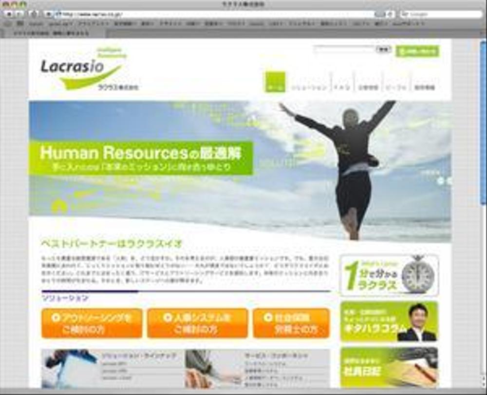 ラクラス様webサイト