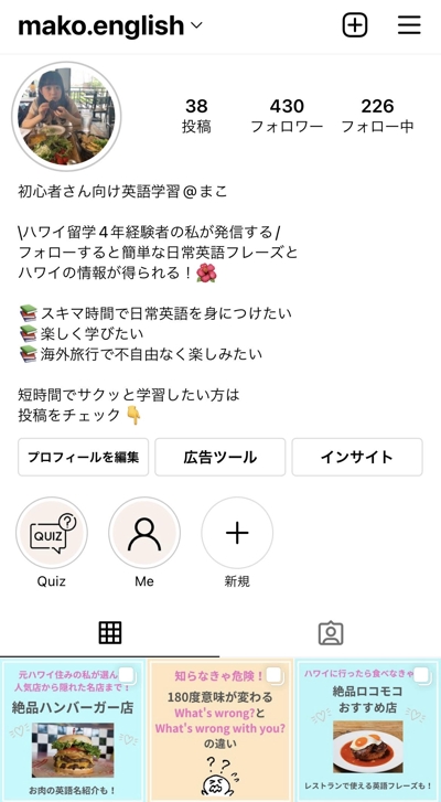 【Instagram】英語学習アカウント