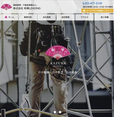 企業HP制作