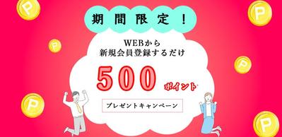 ポイントプレゼントバナー