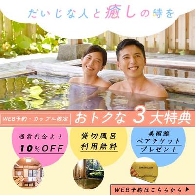 温泉旅行キャンペーンバナー
