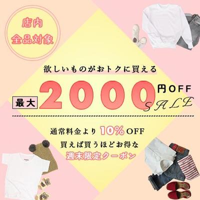 ショッピングモールセールバナー