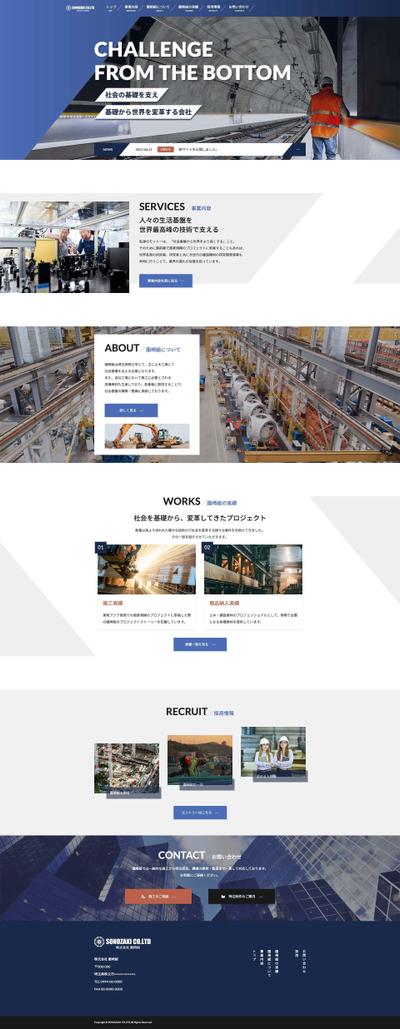 建築施工会社のHPコーディング