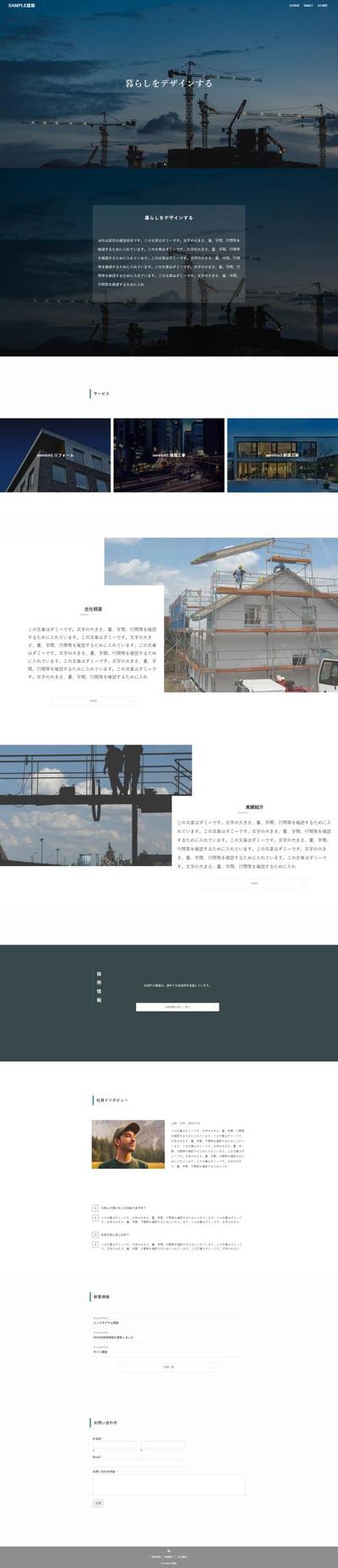 架空建設会社ホームページ