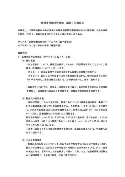 医療事務に関する20分間の講義を文字起こし後、要約したものです。