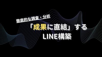 課題解決できるLINE公式活用方法をご提案♪