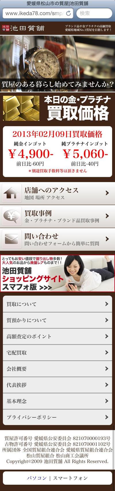 スマートフォン専用サイト