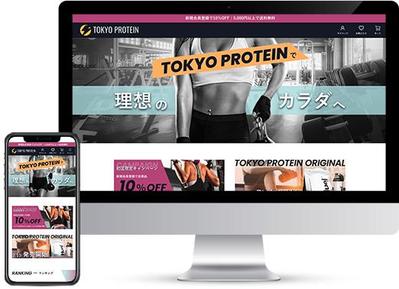 プロテイン販売のECサイトデザイン