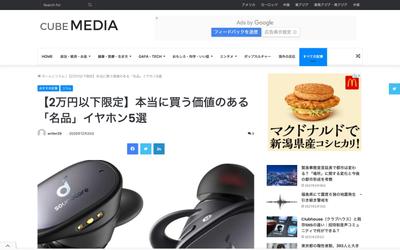 『【2万円以下限定】本当に買う価値のある「名品」イヤホン5選』を執筆しました