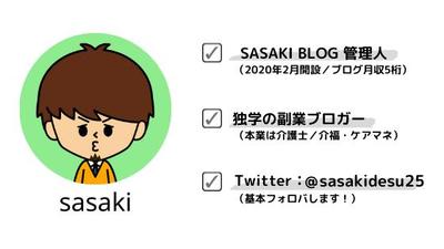 雑記ブログ「SASAKI BLOG」の運営