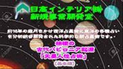 10年以上の歳月をかけ、西洋東洋占い専門書100刷以上読破、科学的に統合分析開発された新占星術。