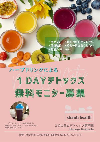 shanti health様チラシ作成