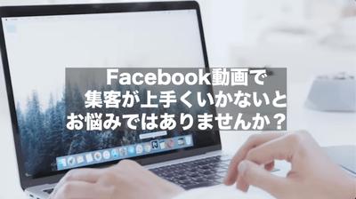 リストマーケティング用に制作したFB広告動画