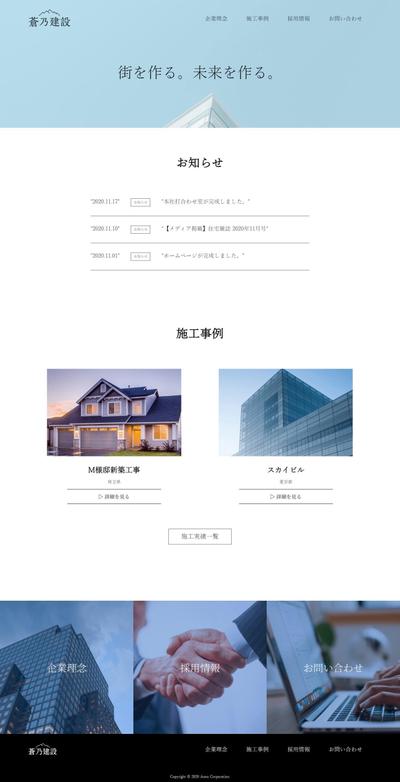 「建設会社様のトップページ模写制作」