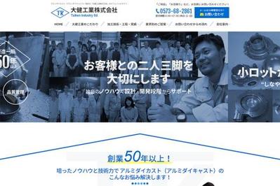 [中小製造業様]累計3,000万円強の売上を達成したサイトリニューアル