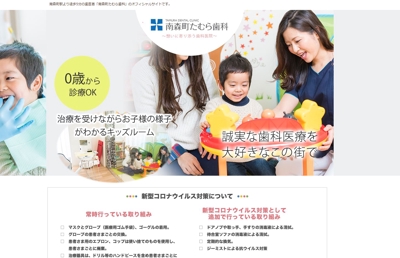 [歯科医院様]大阪市で売上3倍達成したWebサイトリニューアル