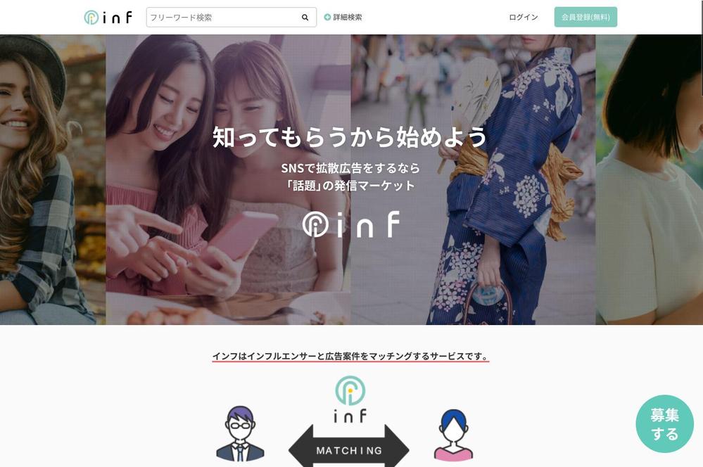 インフルエンサーとマッチングできるプラットフォーム