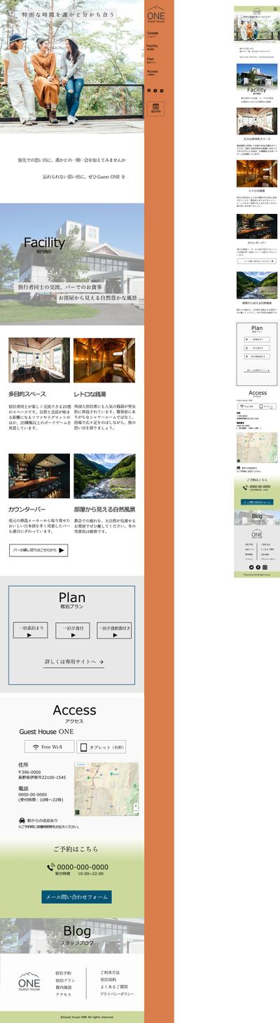 ゲストハウスのLPデザイン