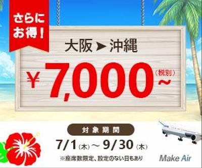 沖縄旅行のキャンペーン用バナー