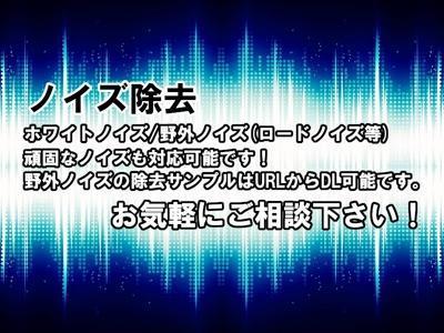 SE・効果音制作・ノイズ除去・音声編集