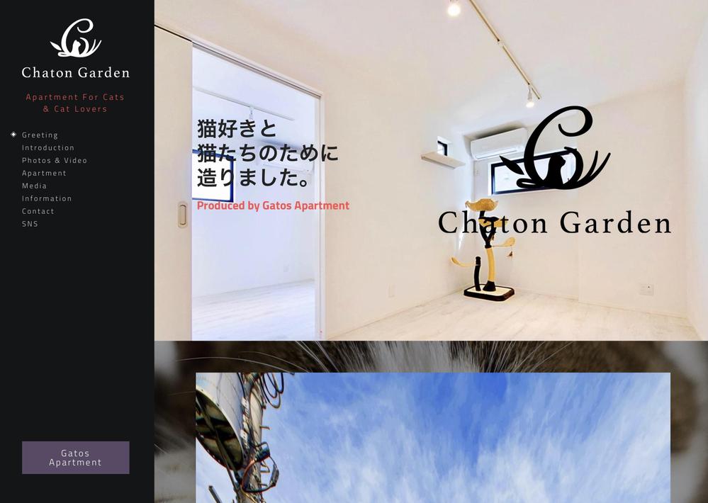 東あずまのアパートChaton Gardenのホームページ