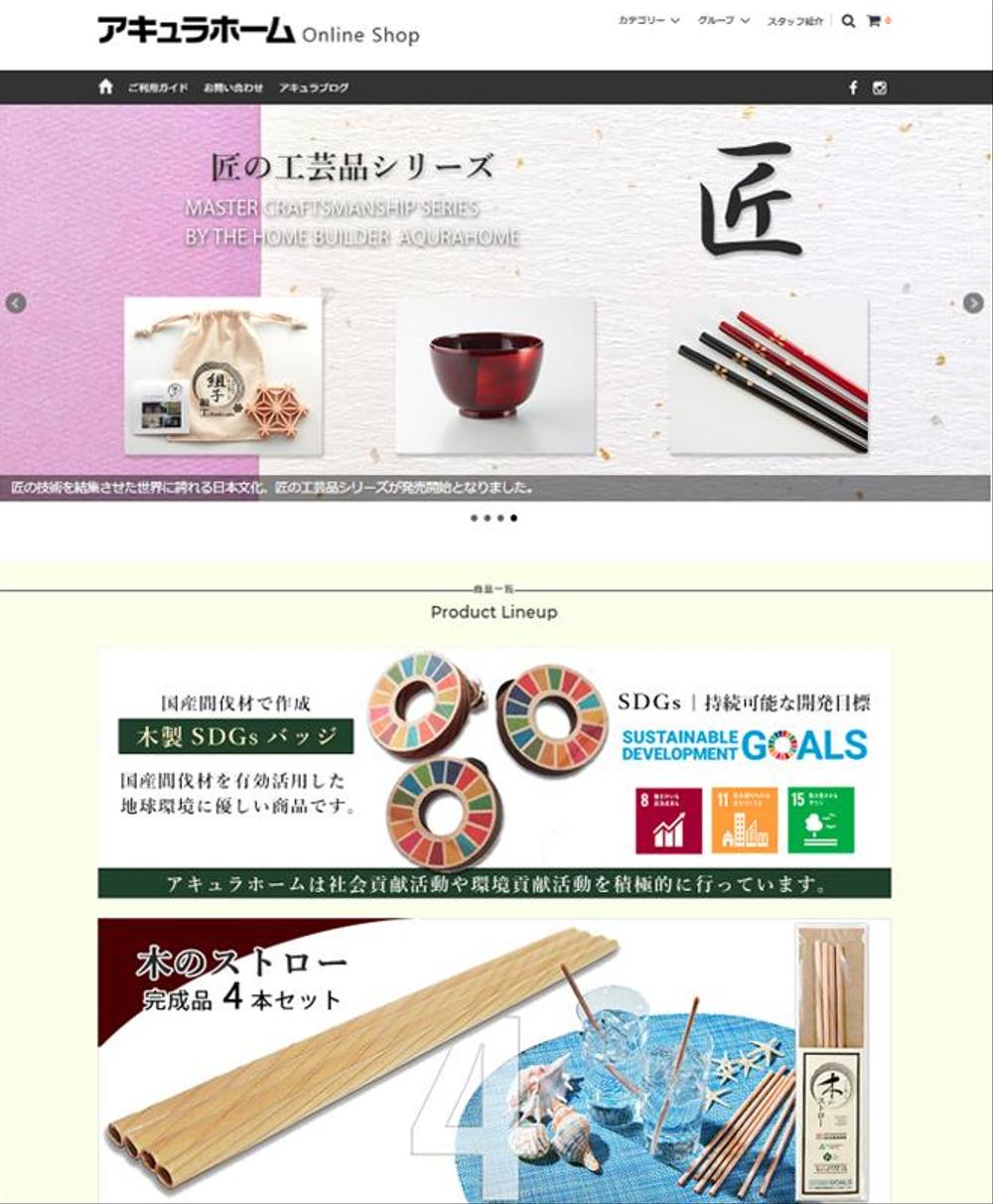 木製ストローのECサイト