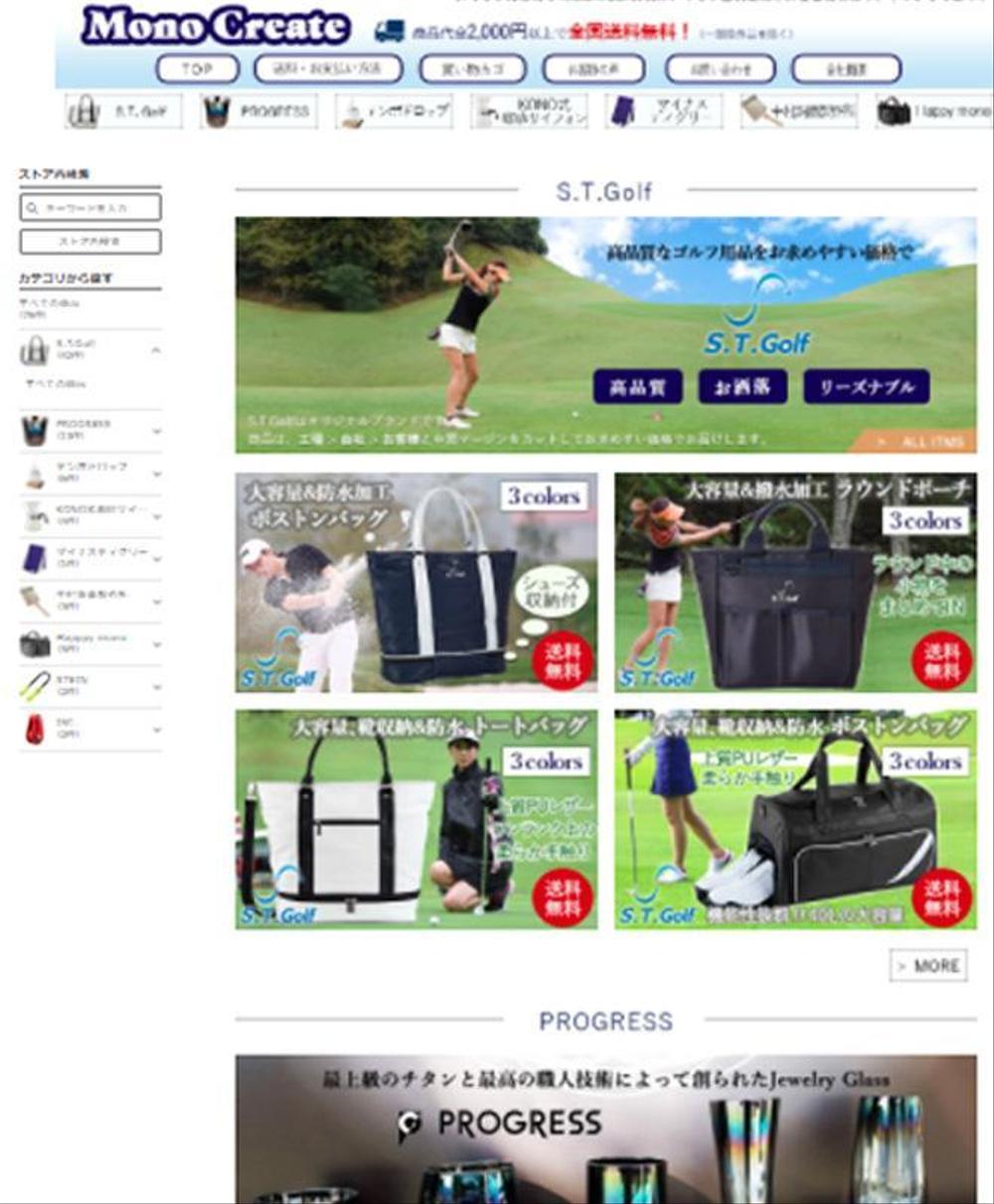 ゴルフ用品のECサイト