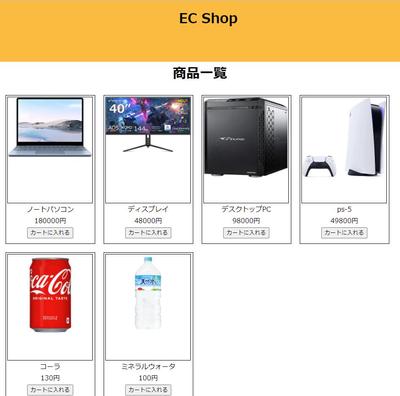 PHP+Mysql_デモ＿ECサイトの制作