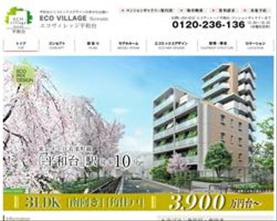 株式会社東急リバブル　エコヴィレッジ平和台のWebデザイン・制作