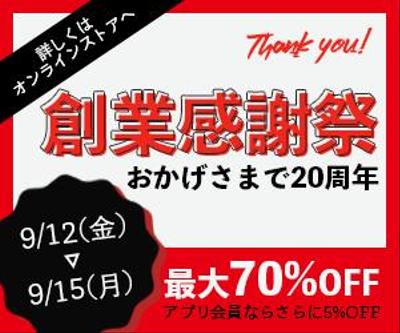 衣料品メーカーの広告バナー