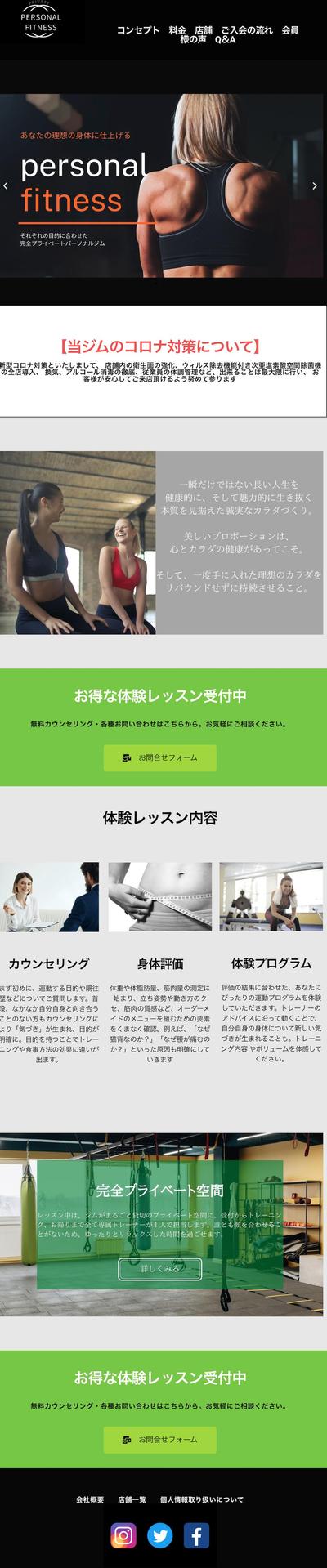 パーソナルフィットネスHP