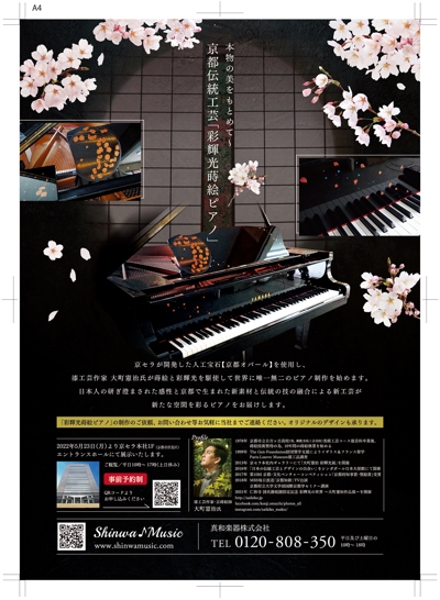 京都伝統工芸「彩輝光蒔絵ピアノ」