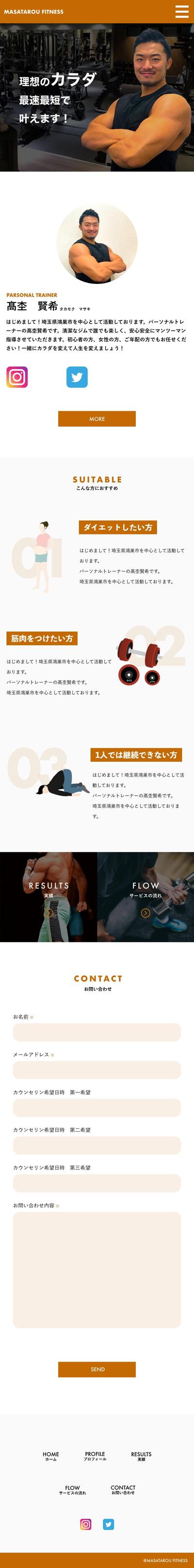 パーソナルトレーナーのWEBサイト