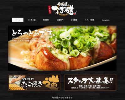 鉄板焼店様のWebサイト制作