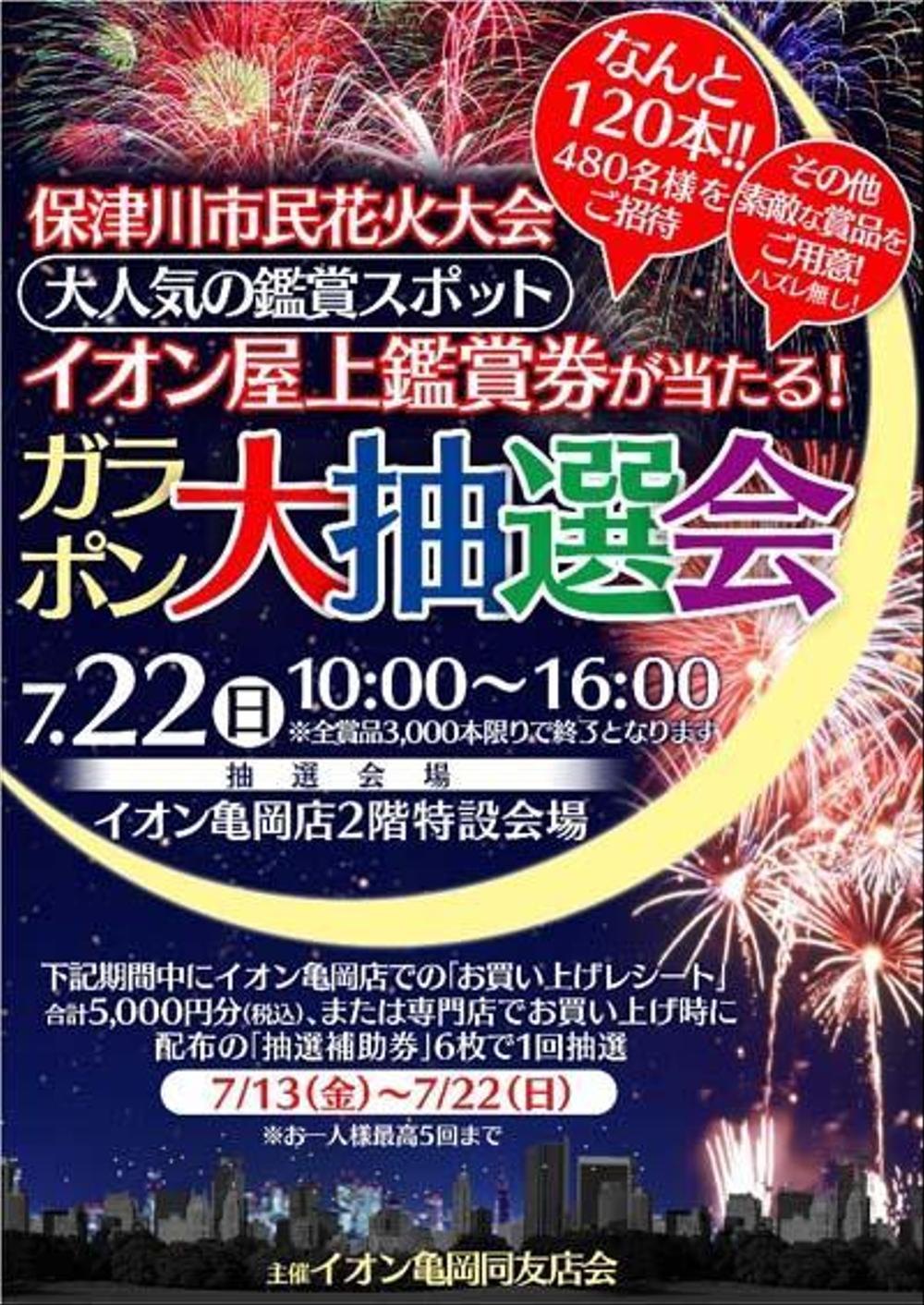 イオン様イベントポスターなど