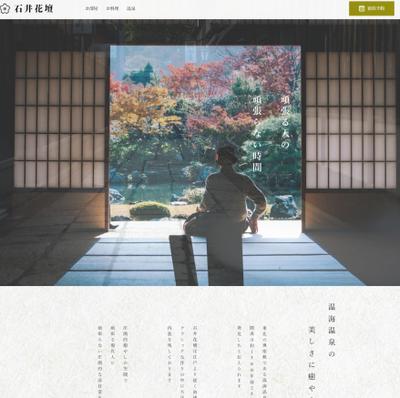 「架空の旅館サイト」