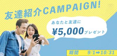 英会話学習アプリの友達紹介キャンペーンバナー