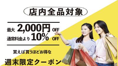 大型ショッピングモール割引バナー
