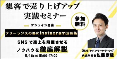 オンラインセミナーの広告バナー