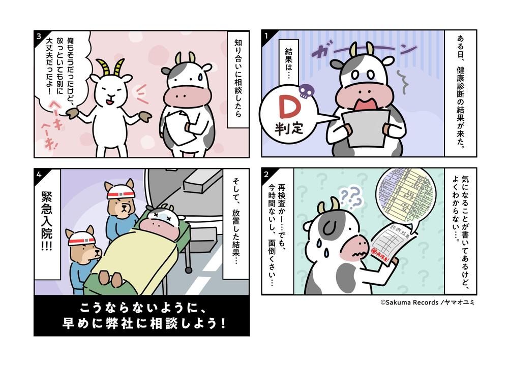 動物を主体としたゆるめの４コマ漫画の作成