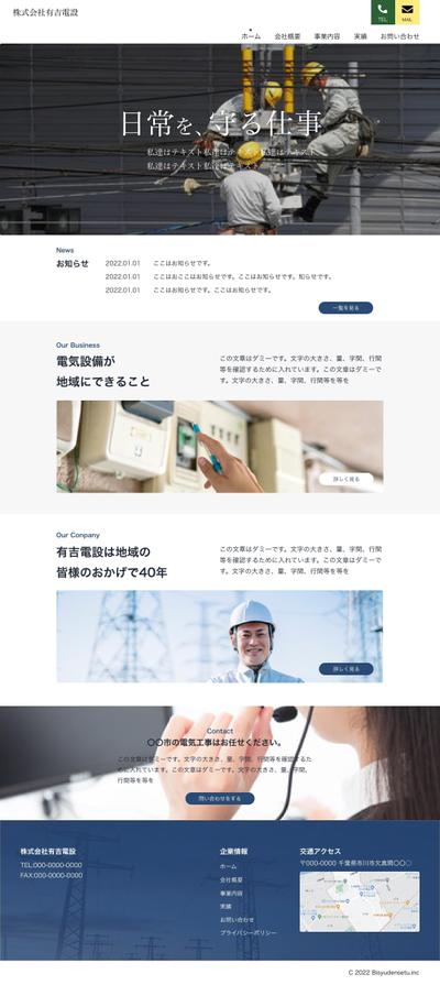 公共工事会社のWebサイト